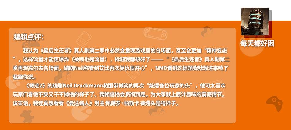 《美末》第二季"精神變態"的高爾夫球杆會如期落下嗎? 《美末》第二季"精神變態"的高爾夫球杆會如期落下嗎?