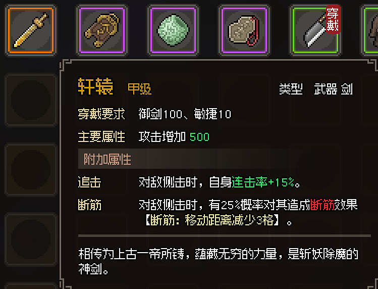 《大俠立誌傳》甲級武器屬性效果圖鑒大全 甲級防具護甲有哪些？