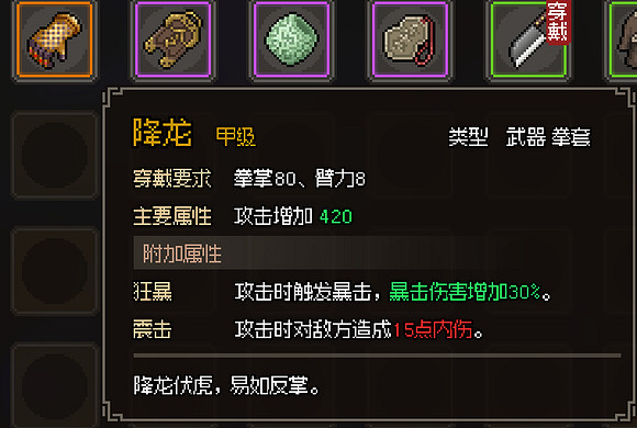 《大俠立誌傳》甲級武器屬性效果圖鑒大全 甲級防具護甲有哪些？