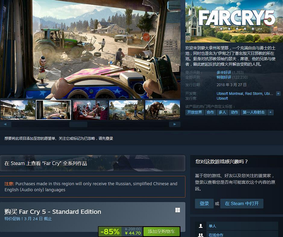 《極地戰嚎5》免費試玩來咯！全平台1.5折史低特惠