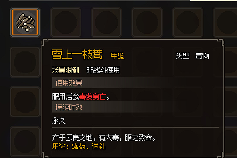 《大俠立誌傳》食物有哪些？藥物食物效果圖鑒