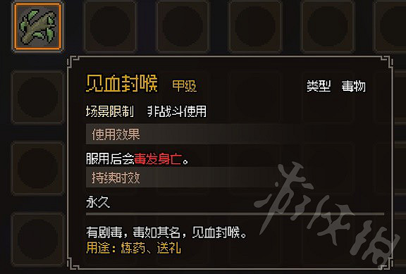 《大俠立誌傳》甲級藥材毒物一覽  有哪些甲級藥材毒物