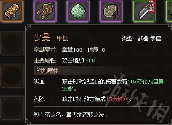 《大俠立誌傳》甲級拳套一覽 有哪些甲級拳套? 《大俠立誌傳》甲級拳套一覽 有哪些甲級拳套?