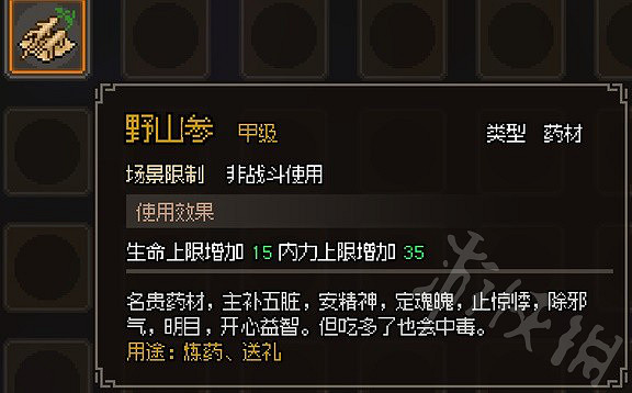 《大俠立誌傳》甲級藥材毒物一覽  有哪些甲級藥材毒物