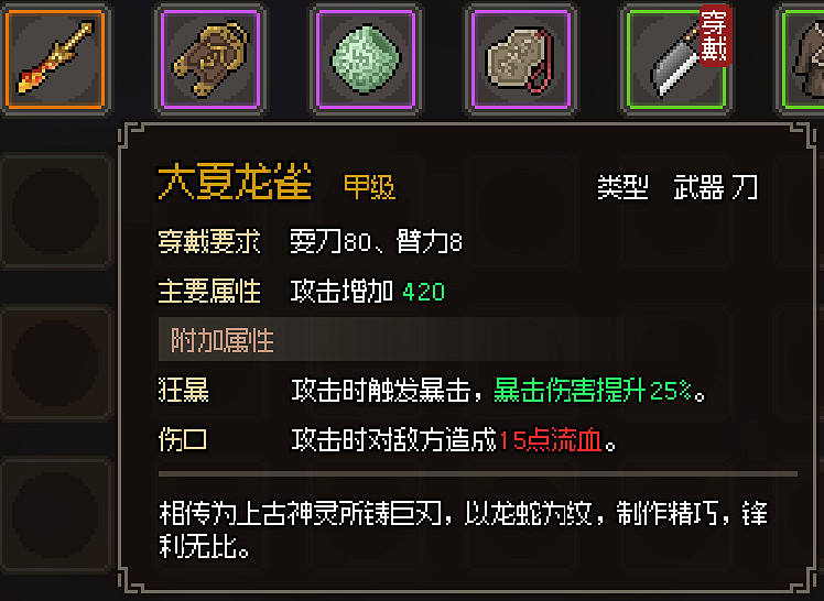 《大俠立誌傳》甲級武器屬性效果圖鑒大全 甲級防具護甲有哪些？