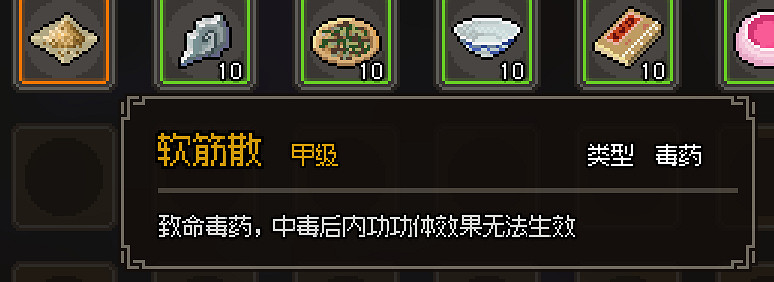 《大俠立誌傳》食物有哪些？藥物食物效果圖鑒