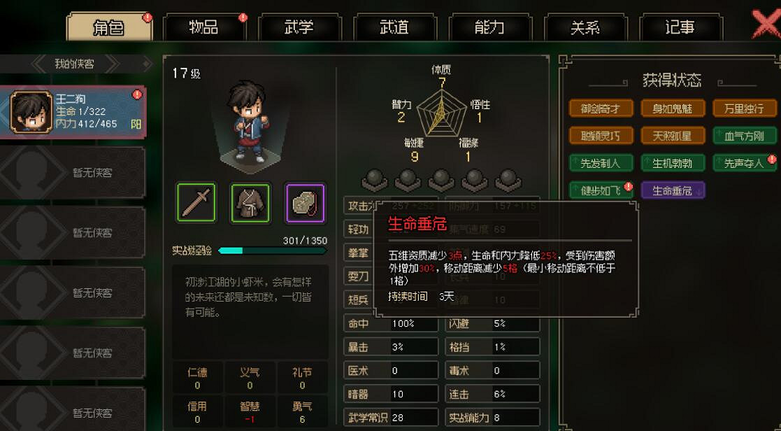 《大俠立誌傳》修羅難度風箏劍武林盟主通關攻略