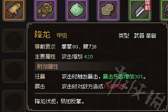 《大俠立誌傳》甲級拳套一覽 有哪些甲級拳套? 《大俠立誌傳》甲級拳套一覽 有哪些甲級拳套?