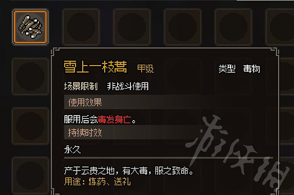 《大俠立誌傳》甲級藥材毒物一覽  有哪些甲級藥材毒物