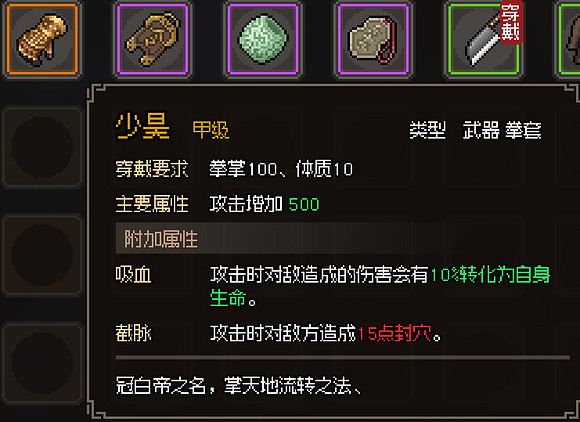 《大俠立誌傳》甲級武器屬性效果圖鑒大全 甲級防具護甲有哪些？