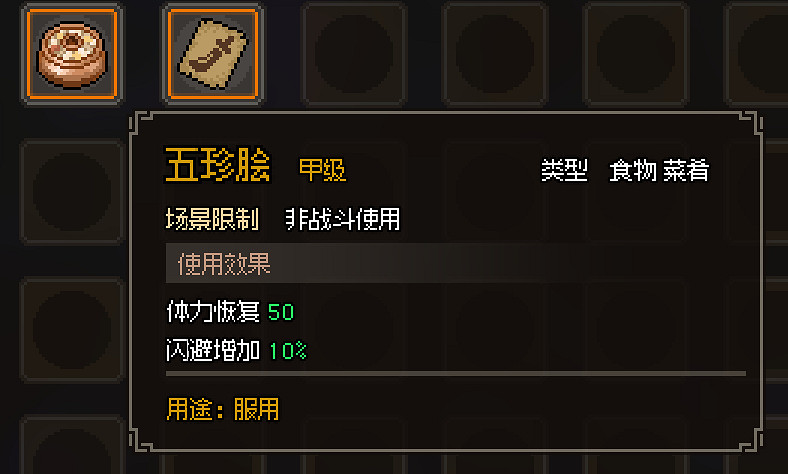《大俠立誌傳》食物有哪些?藥物食物效果圖鑒 《大俠立誌傳》食物有哪些?藥物食物效果圖鑒