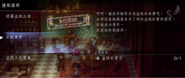《歧路旅人2》各職業轉職許可證怎麽獲取?各職業轉職許可證位置一覽 《歧路旅人2》各職業轉職許可證怎麽獲取?各職業轉職許可證位置一覽