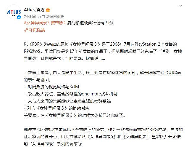 《女神異聞錄3P》Steam首促 玩家怒噴：敷衍的復刻