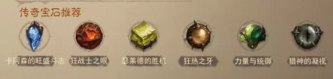 《暗黑破壞神：永生不朽》獵魔士熱門搭配 官方獵魔士熱門搭配分享