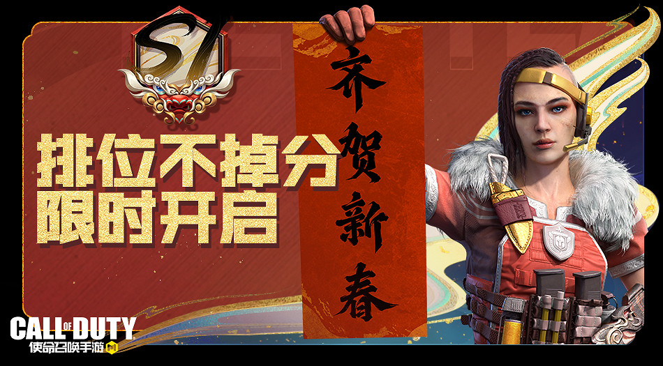 《決勝時刻：Mobile》3月17日活動匯總 排位不掉分活動開啟