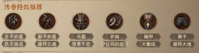 《暗黑破壞神：永生不朽》野蠻人熱門搭配 官方野蠻人熱門搭配分享