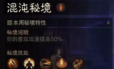 《暗黑破壞神:永生不朽》混沌秘境聖教軍怎麽過 聖教軍第一周混沌秘境通關攻略 《暗黑破壞神:永生不朽》混沌秘境聖教軍怎麽過 聖教軍第一周混沌秘境通關攻略