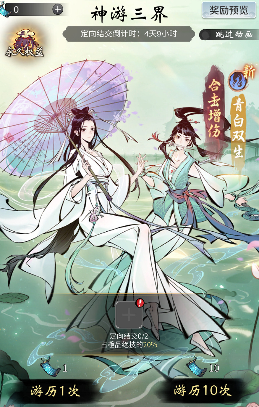 《一念逍遙》3月17日更新 醉夢西湖活動上線 《一念逍遙》3月17日更新 醉夢西湖活動上線