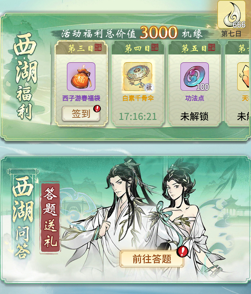 《一念逍遙》3月17日更新 醉夢西湖活動上線 《一念逍遙》3月17日更新 醉夢西湖活動上線