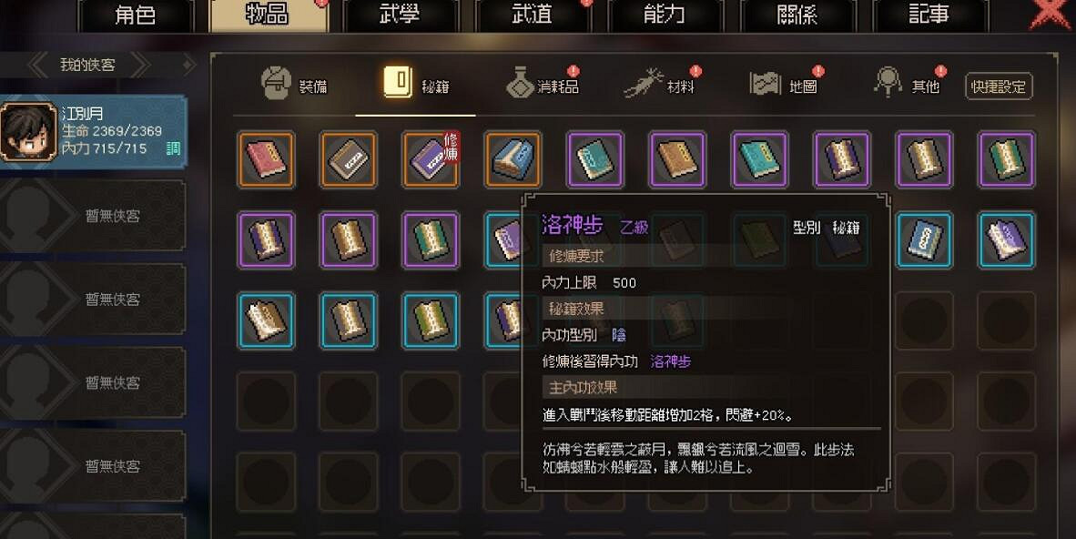 《大俠立誌傳》暗器暴擊流怎麽玩？暗器暴擊流功法搭配心得