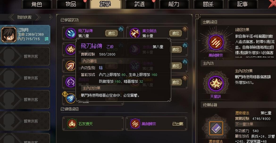 《大俠立誌傳》暗器暴擊流怎麽玩？暗器暴擊流功法搭配心得