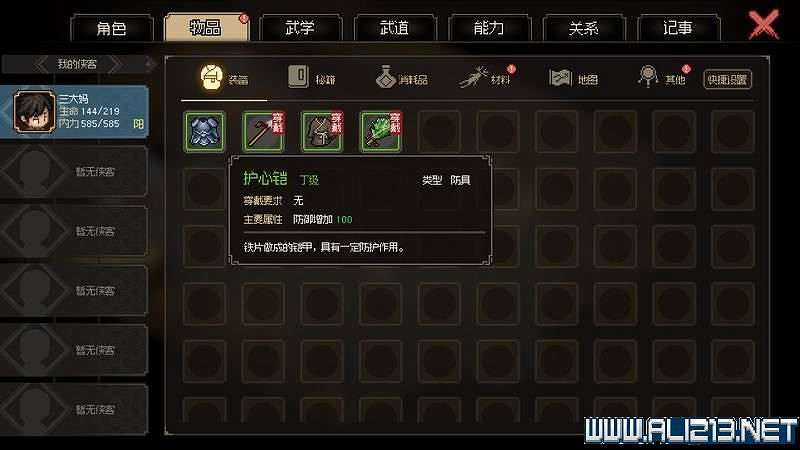 《大俠立誌傳》新手攻略圖文全解析 新手教學詳解 《大俠立誌傳》新手攻略圖文全解析 新手教學詳解