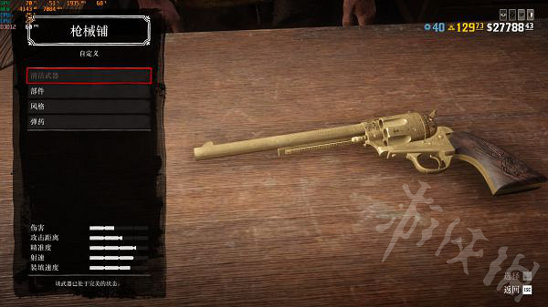 《荒野大嫖客》全武器鍍金效果分享 鍍金有什麽效果? 《荒野大嫖客》全武器鍍金效果分享 鍍金有什麽效果?