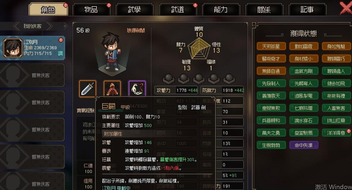 《大俠立誌傳》暗器暴擊流怎麽玩？暗器暴擊流功法搭配心得