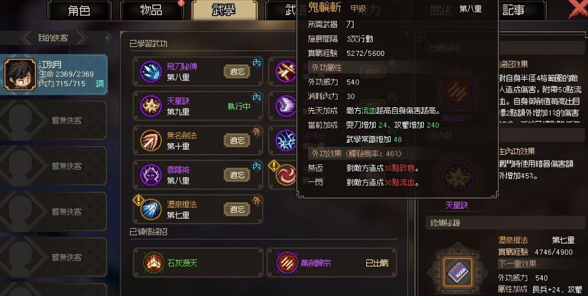 《大俠立誌傳》暗器暴擊流怎麽玩？暗器暴擊流功法搭配心得