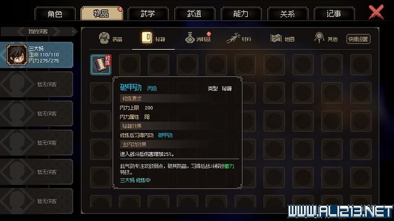 《大俠立誌傳》新手攻略圖文全解析 新手教學詳解