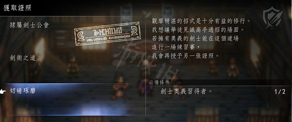《歧路旅人2》各職業轉職許可證怎麽獲取?各職業轉職許可證位置一覽 《歧路旅人2》各職業轉職許可證怎麽獲取?各職業轉職許可證位置一覽