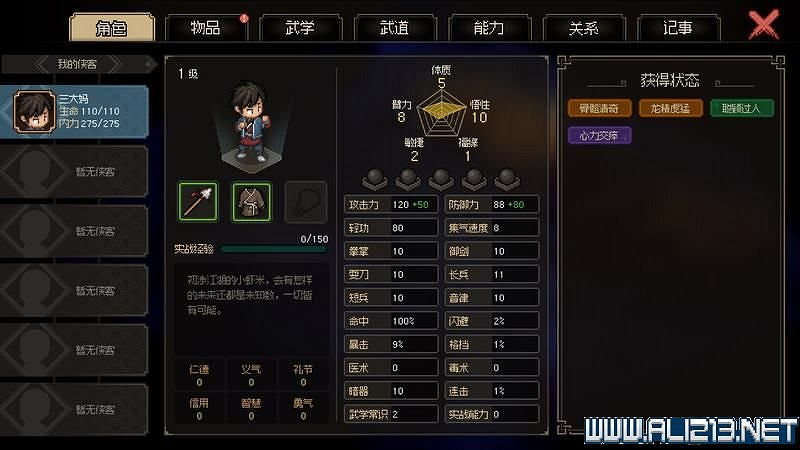 《大俠立誌傳》新手攻略圖文全解析 新手教學詳解