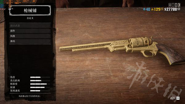 《荒野大嫖客》全武器鍍金效果分享 鍍金有什麽效果? 《荒野大嫖客》全武器鍍金效果分享 鍍金有什麽效果?