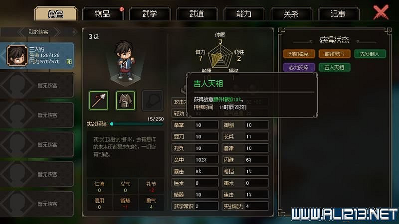 《大俠立誌傳》新手攻略圖文全解析 新手教學詳解