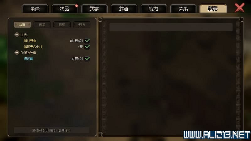 《大俠立誌傳》新手攻略圖文全解析 新手教學詳解