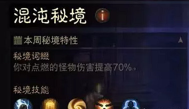 《暗黑破壞神:永生不朽》混沌秘境武僧怎麽過 武僧第一周混沌秘境通關攻略 《暗黑破壞神:永生不朽》混沌秘境武僧怎麽過 武僧第一周混沌秘境通關攻略