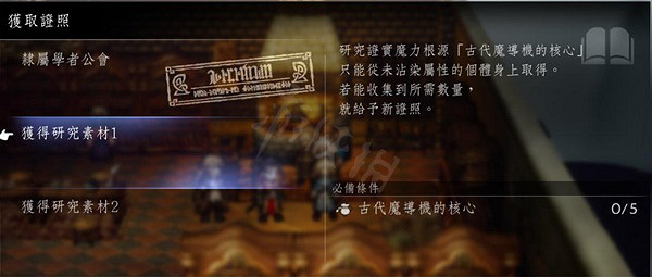 《歧路旅人2》各職業轉職許可證怎麽獲取?各職業轉職許可證位置一覽 《歧路旅人2》各職業轉職許可證怎麽獲取?各職業轉職許可證位置一覽