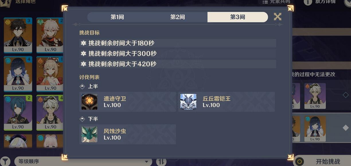 《原神》3.5深淵12層滿星挑戰技巧 3.5深淵12層挑戰怎麽滿星？