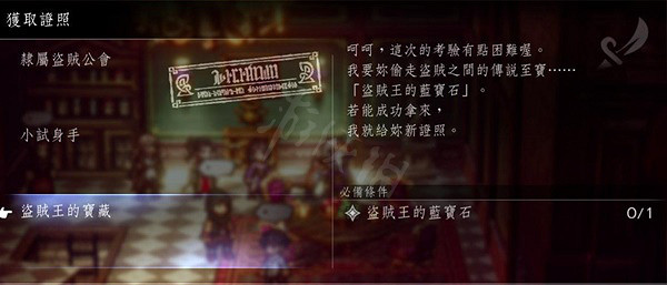 《歧路旅人2》各職業轉職許可證怎麽獲取?各職業轉職許可證位置一覽 《歧路旅人2》各職業轉職許可證怎麽獲取?各職業轉職許可證位置一覽