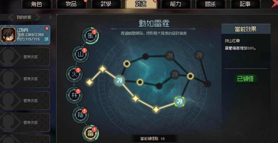 《大俠立誌傳》暗器暴擊流怎麽玩？暗器暴擊流功法搭配心得