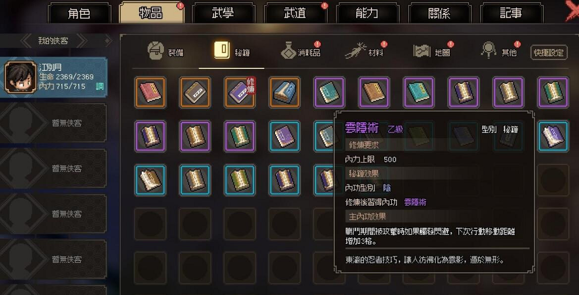 《大俠立誌傳》暗器暴擊流怎麽玩？暗器暴擊流功法搭配心得