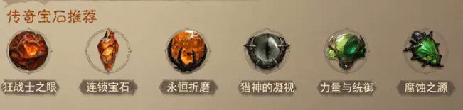 《暗黑破壞神：永生不朽》全職業熱門搭配 官方最新全職業熱門搭配