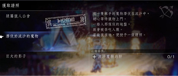 《歧路旅人2》各職業轉職許可證怎麽獲取?各職業轉職許可證位置一覽 《歧路旅人2》各職業轉職許可證怎麽獲取?各職業轉職許可證位置一覽