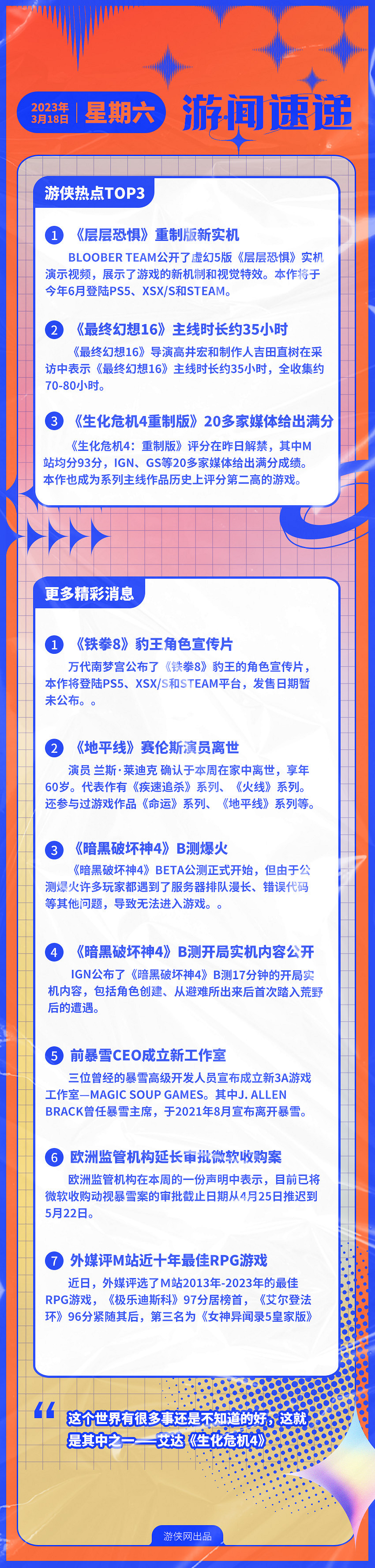 早報：《暗黑4》B測火爆開啟 《層層恐懼》新實機