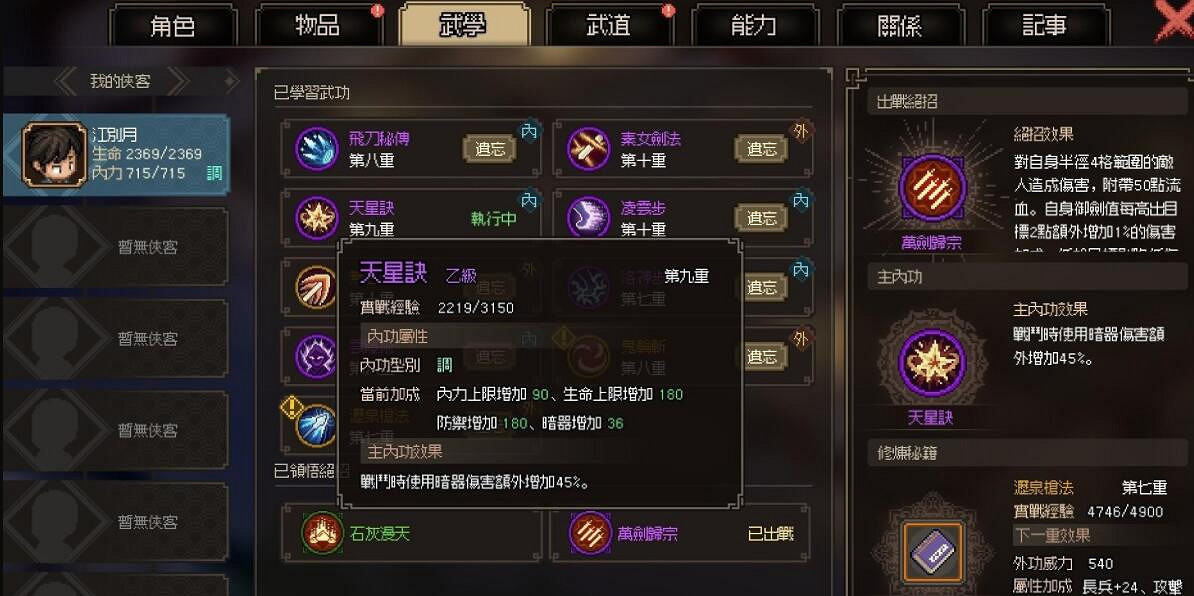 《大俠立誌傳》暗器暴擊流怎麽玩？暗器暴擊流功法搭配心得