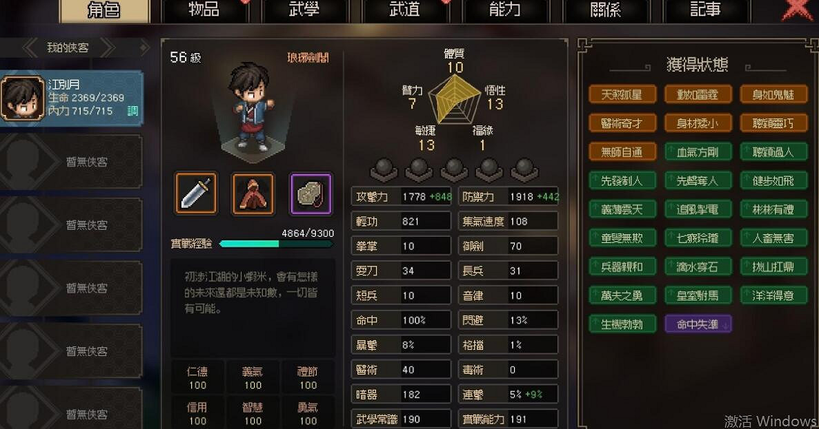 《大俠立誌傳》暗器暴擊流怎麽玩？暗器暴擊流功法搭配心得