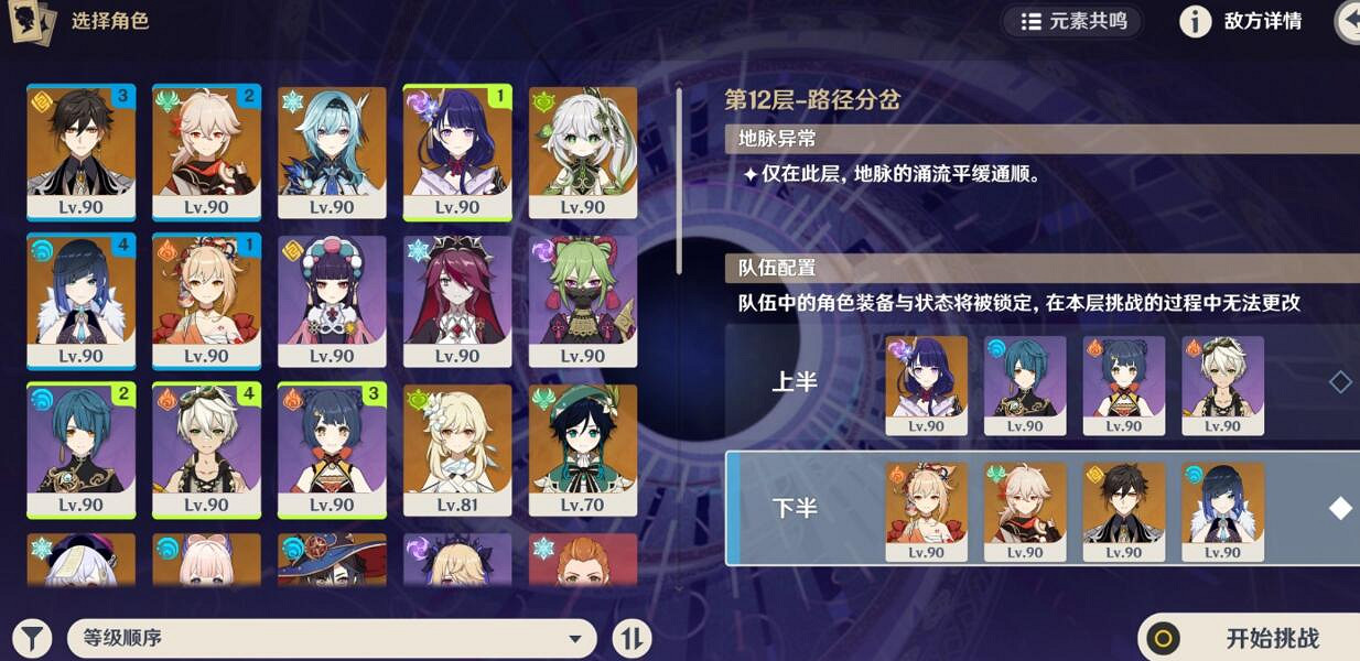 《原神》3.5深淵12層滿星挑戰技巧 3.5深淵12層挑戰怎麽滿星？