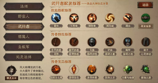 《暗黑破壞神：永生不朽》武僧熱門搭配 官方武僧熱門搭配分享