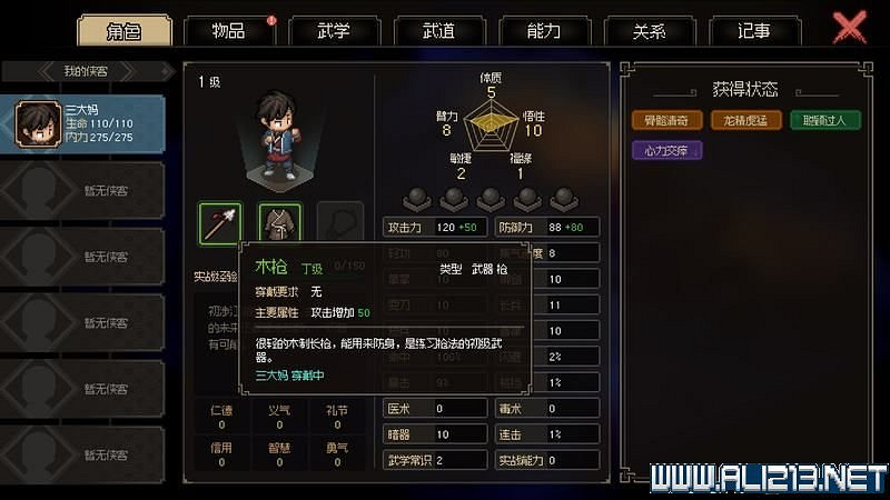 《大俠立誌傳》新手攻略圖文全解析 新手教學詳解 《大俠立誌傳》新手攻略圖文全解析 新手教學詳解