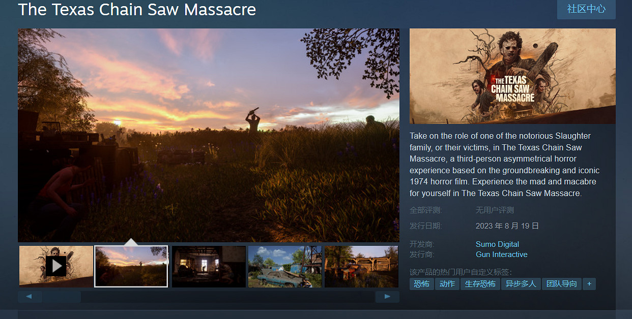 同名電影改編遊戲《德州電鋸殺人狂》官宣8月18發售! 同名電影改編遊戲《德州電鋸殺人狂》官宣8月18發售!